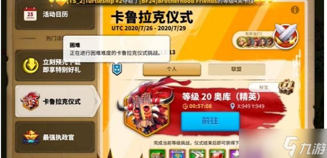 万国觉醒卡鲁拉克仪式最高难度攻略（突破极限）