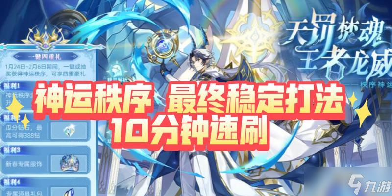 奥奇传说启元王者秩序平民玩家打法攻略（打造最强秩序英雄）