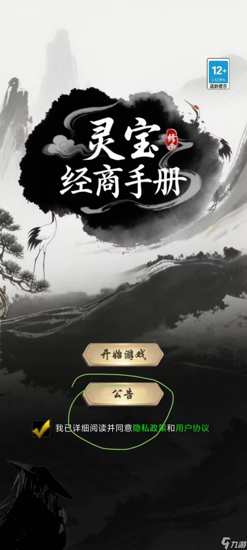 《灵宝经商手册》老板本转移到新版本方法