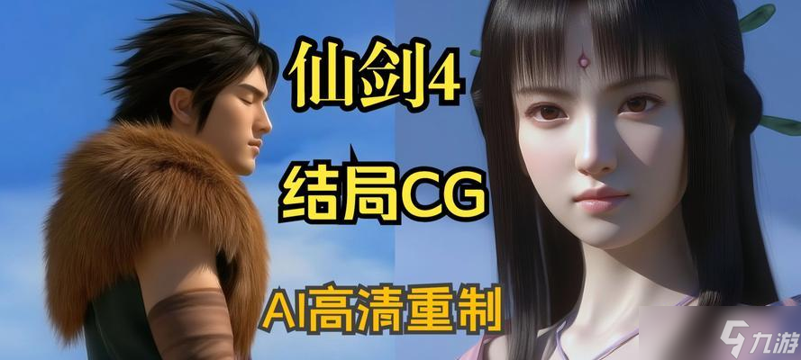 《仙剑奇侠传4》游戏攻略（打造无敌战斗技巧）