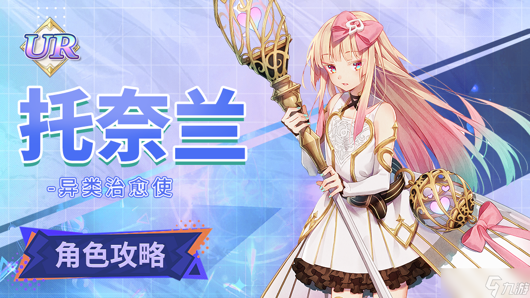 复苏的魔女【人偶图鉴】托奈兰|角色养成攻略