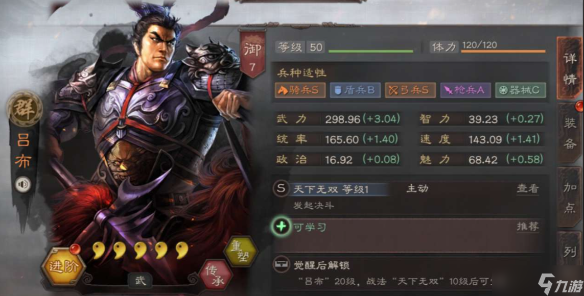 <a id='link_pop' class='keyword-tag' href='https://www.9game.cn/sgzzlb/'>三国志战略版</a>吕布用什么防具