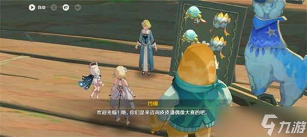 《原神》闪耀皮皮潘偶像大赛世界任务攻略分享