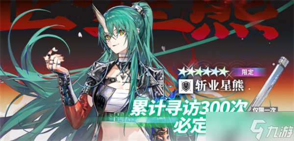 明日方舟斩业星熊怎么抽取 明日方舟斩业星熊抽取指南