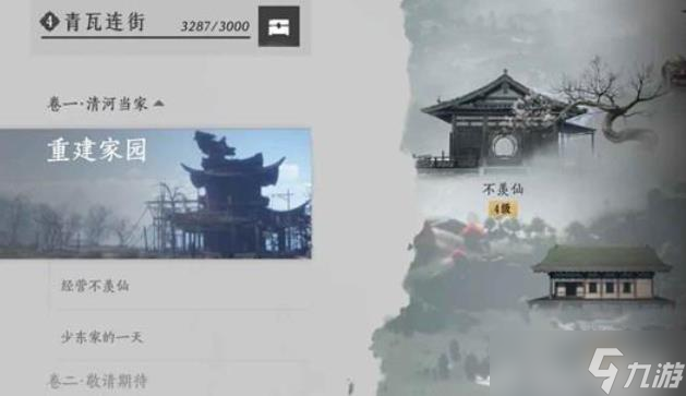 燕云十六声家业玩法一览