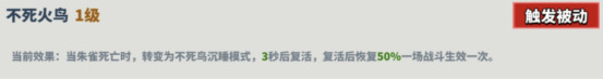 超凡守卫战《朱雀》角色技能介绍