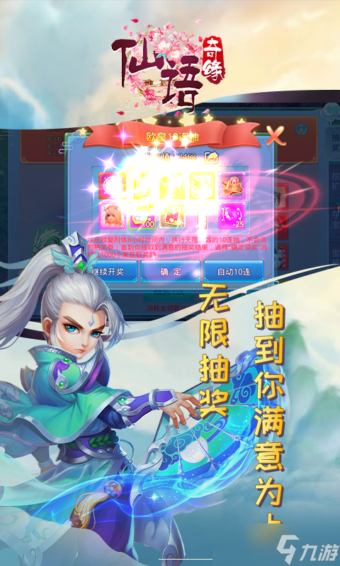 仙語(yǔ)奇緣-免費(fèi)連抽 職業(yè)選擇攻略全解析截圖