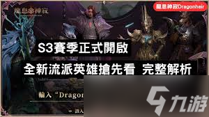 龙息神寂s3赛季有什么