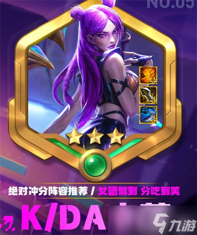 金铲铲之战赛季中最强3星5费卡介绍