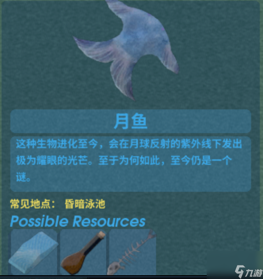 《非生物因素》普通鱼材料菜谱及获得位置介绍