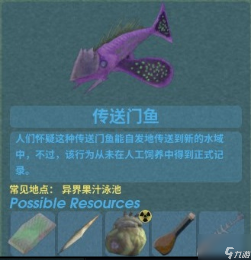 《非生物因素》普通鱼材料菜谱及获得位置介绍