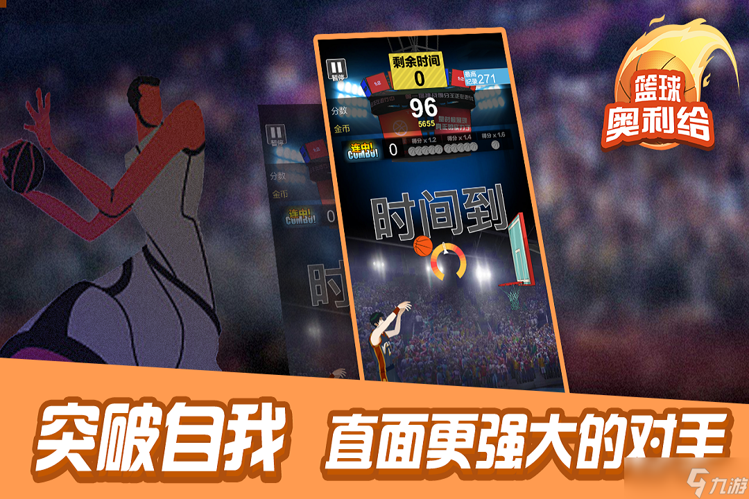 《籃球奧利給》職業(yè)選擇攻略：如何成為球場(chǎng)上的MVP