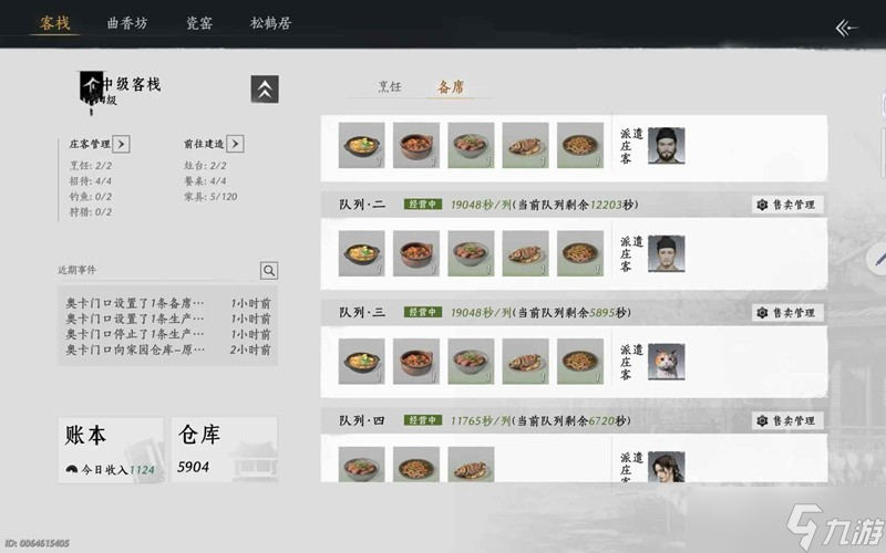 燕云十六声家业怎么玩 每日种植生产重点推荐