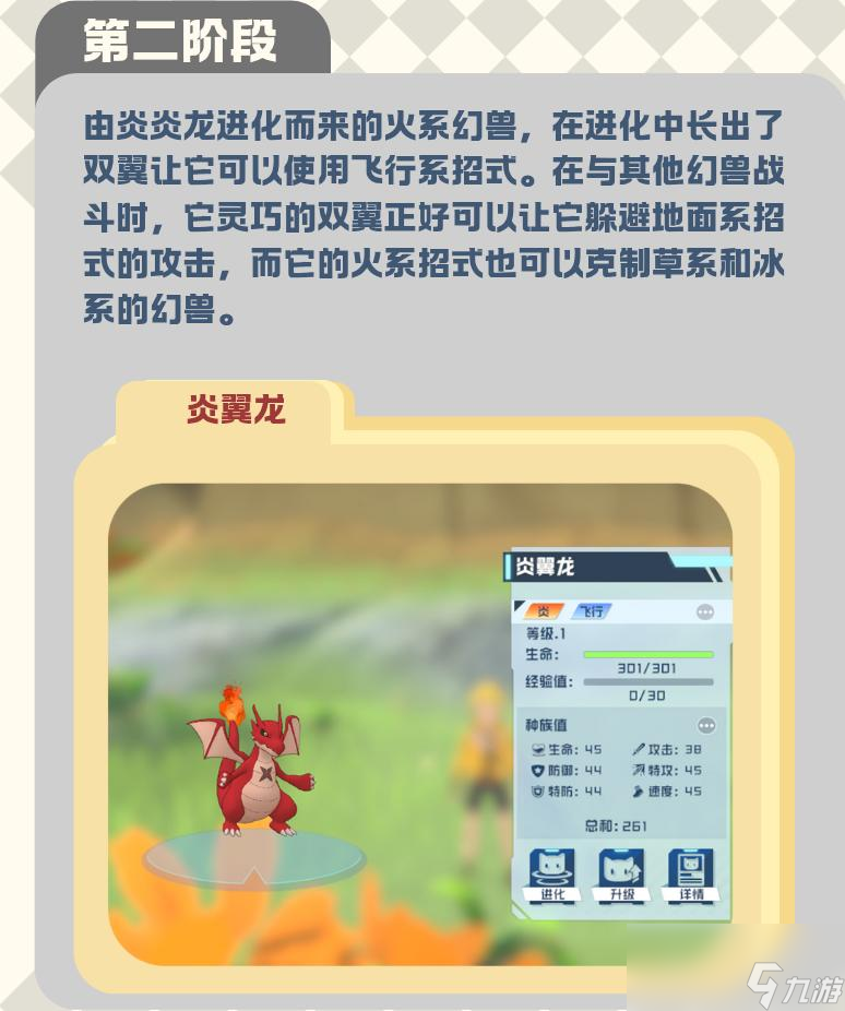 口袋新旅途炎炎龙进化链如何