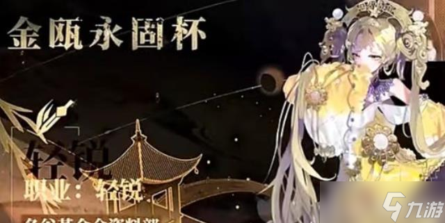 物華彌新金甌永固杯有什么技能