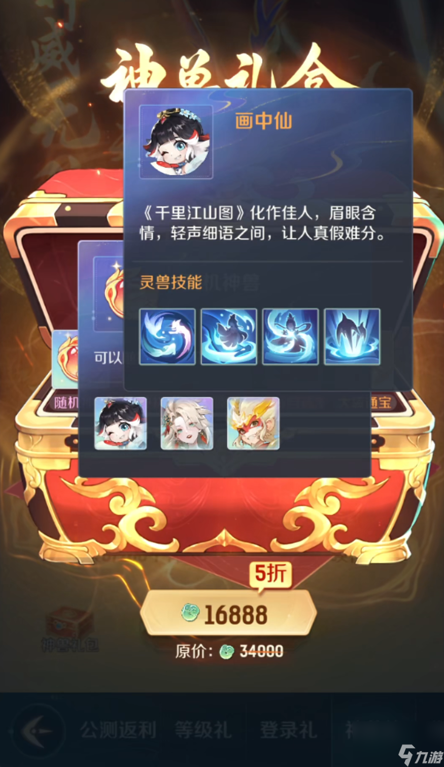 《灵兽大冒险》隐藏称号一览
