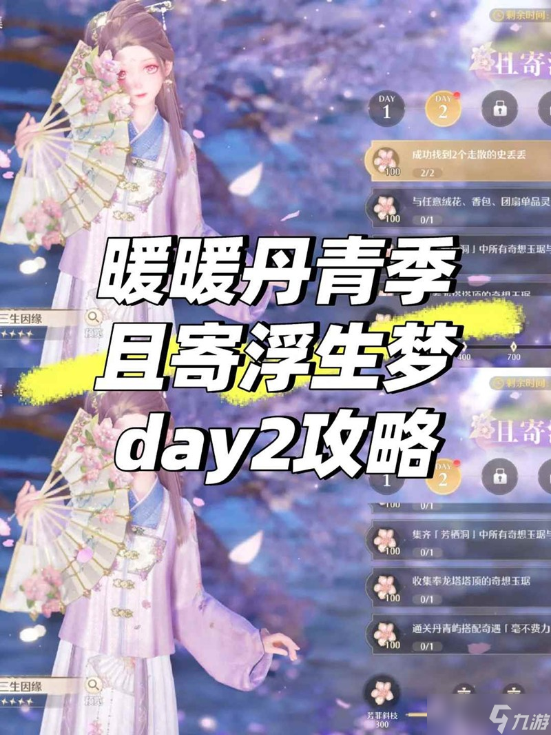 无限暖暖丹青季活动 且寄浮生梦免费套装获取攻略