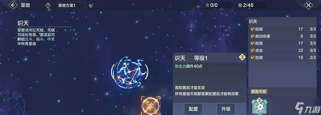 《深入探究山海星宿新手加点玩法》