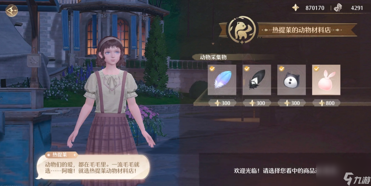 无限暖暖珍稀动物制衣材料怎么拿