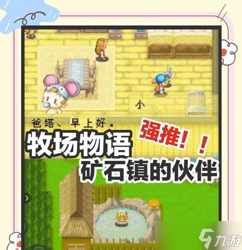 《牧场物语再聚矿石镇菜谱获取方法大揭秘》 探究游戏内烹饪系统 