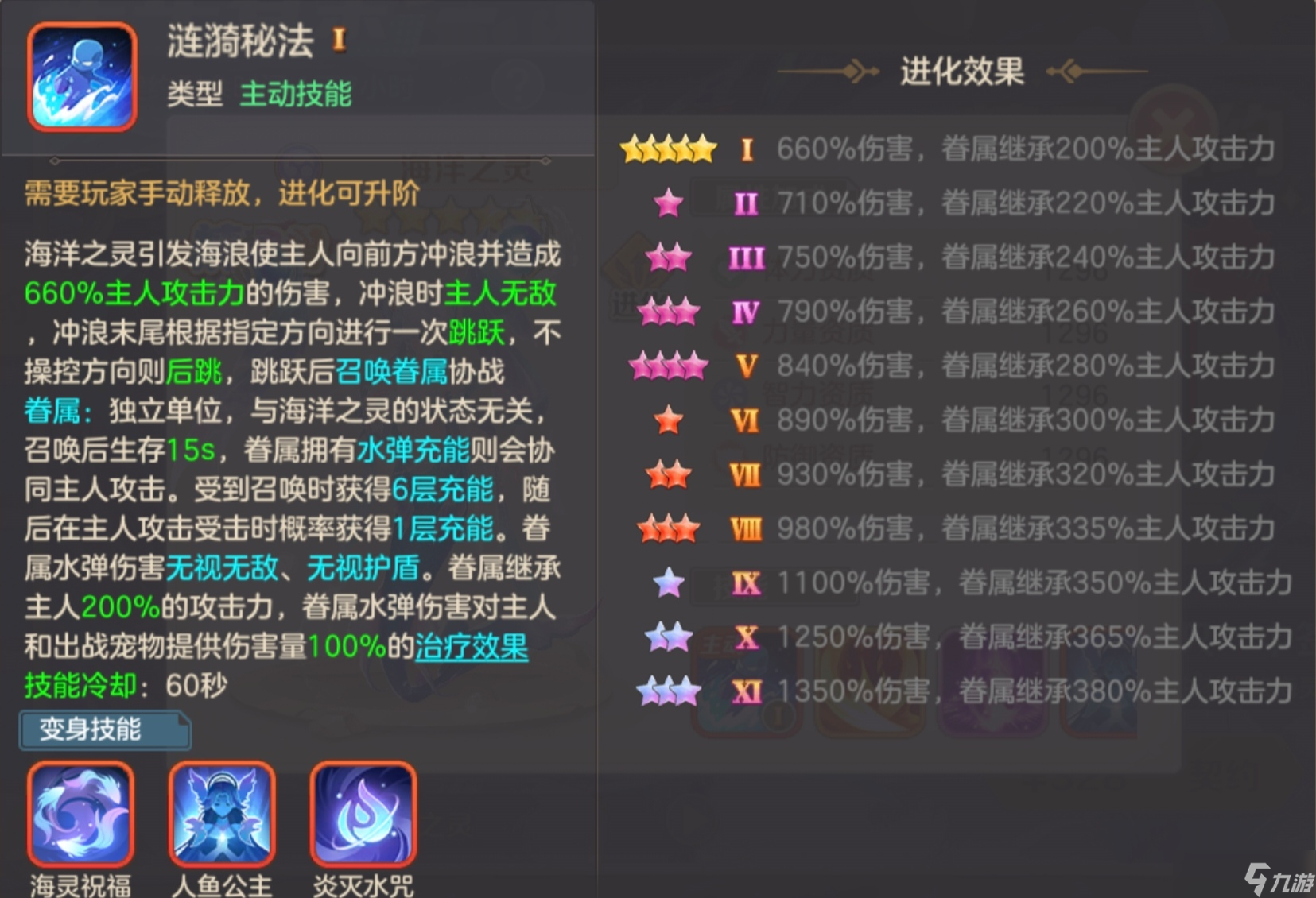云上城之歌全新精灵兽海洋之灵解析