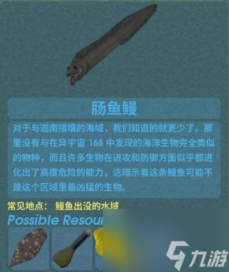 《非生物因素》普通鱼材料菜谱及获得位置介绍