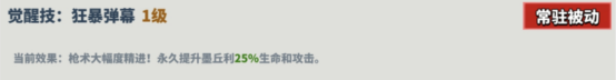 超凡守卫战《墨丘利》角色技能介绍