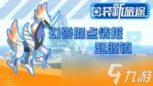 口袋新旅途如何捕捉颓颓鹰