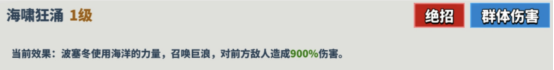 超凡守卫战《波塞冬》角色技能介绍