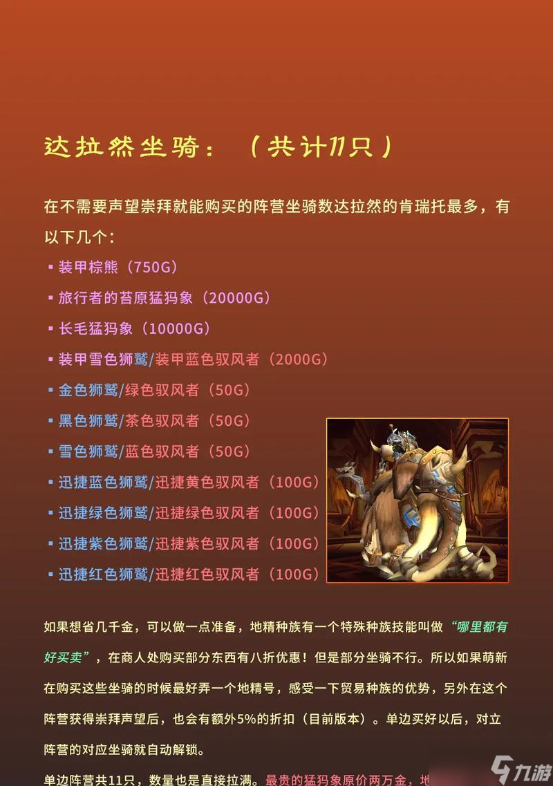 魔兽世界坐骑共享探析（以游戏54看暴雪如何解读坐骑共享）