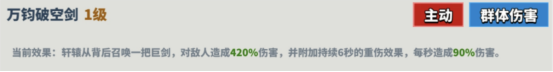 超凡守卫战《轩辕》角色技能介绍