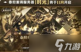 魔兽世界国服20周年发布会都回顾了什么