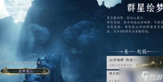 燕云十六声群星绘梦活动玩法