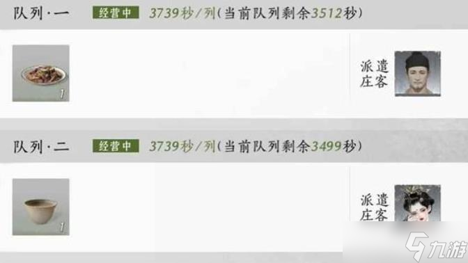 燕云十六声家业赚钱