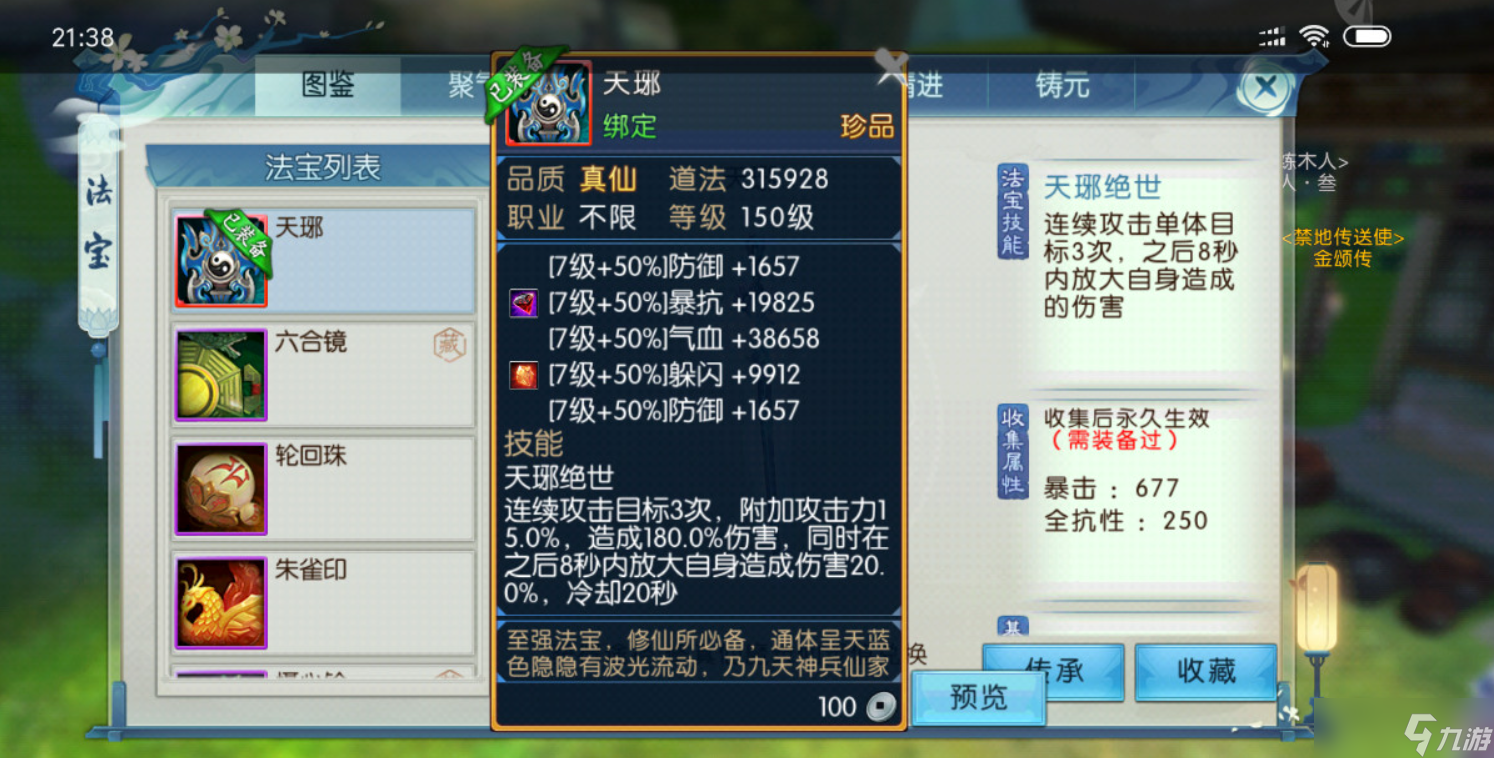 诛仙手游青云神剑修元加点