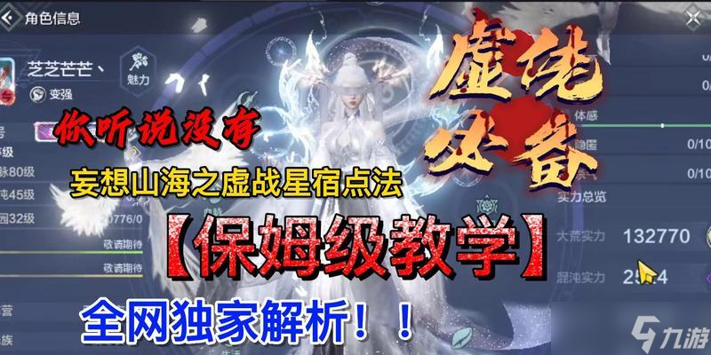 《深入探究山海星宿新手加点玩法》