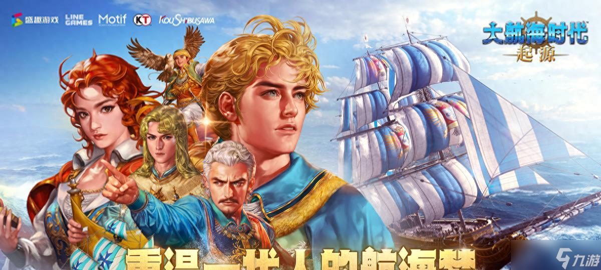 重燃航海梦！系列巅峰之作《大航海时代：起源》今日重磅发布！