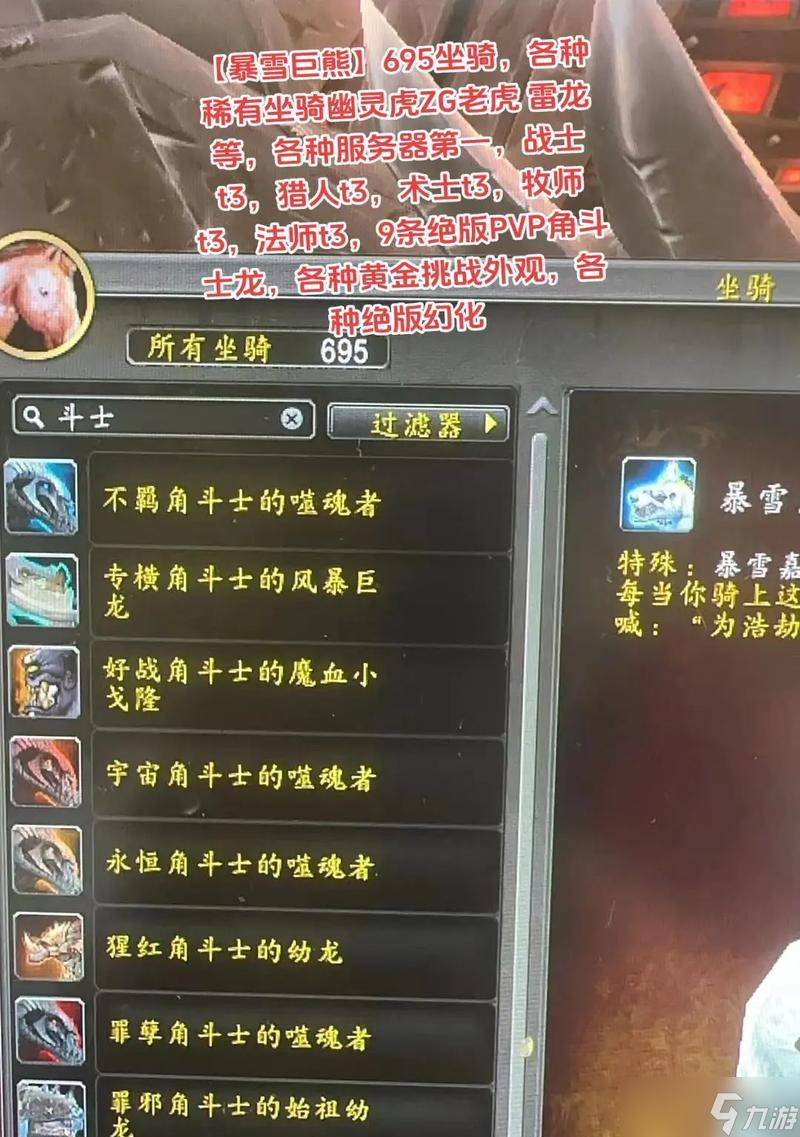魔兽世界坐骑共享探析 以游戏54看暴雪怎么解读坐骑共享 