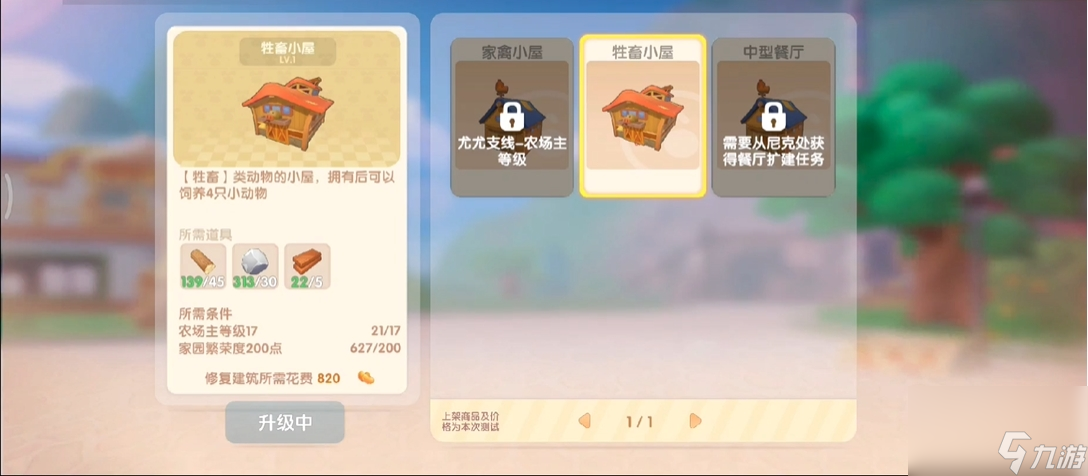 摩尔庄园手游牲畜棚怎么修