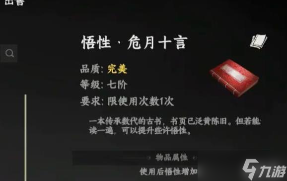 下一站江湖2悟性怎么刷