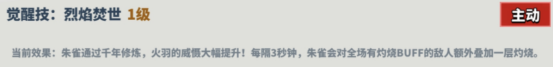 超凡守卫战《朱雀》角色技能介绍