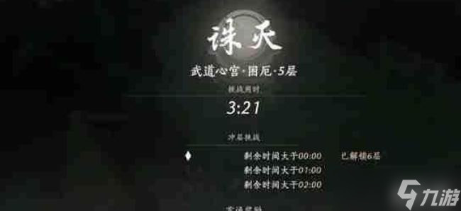 燕云十六声武道心宫困厄5