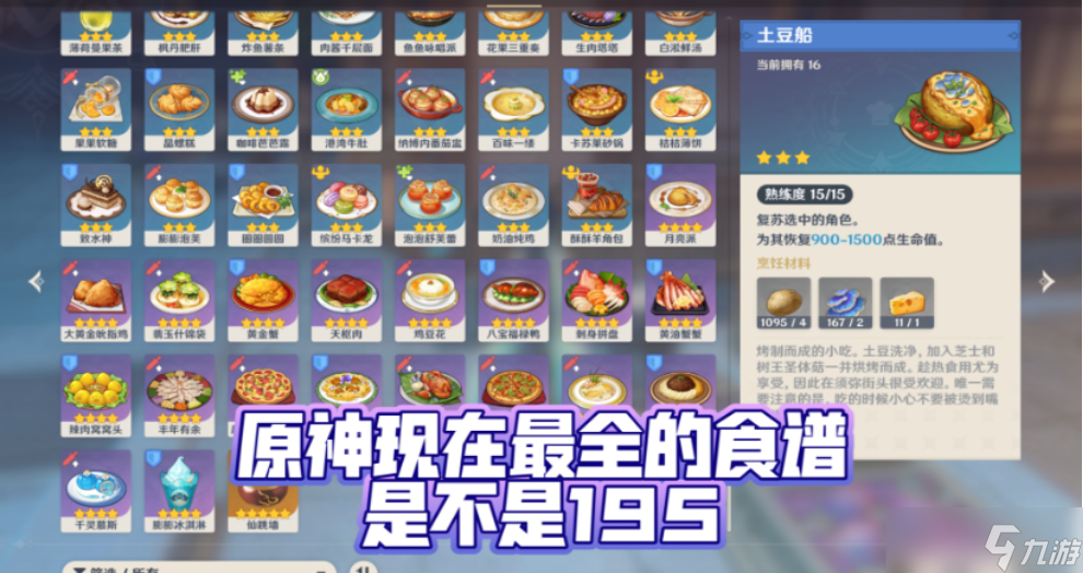 原神提瓦特野外救急食谱怎么使用