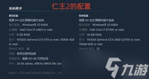 仁王3的配置要求是什么