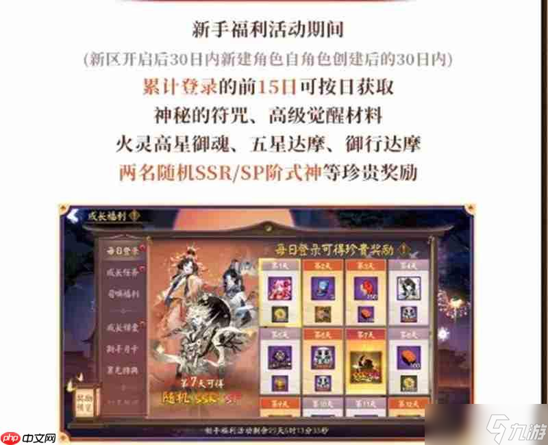 决战平安京新区守山谣开区福利有什么 开区福利介绍