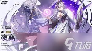 伊瑟夜离角色怎么样