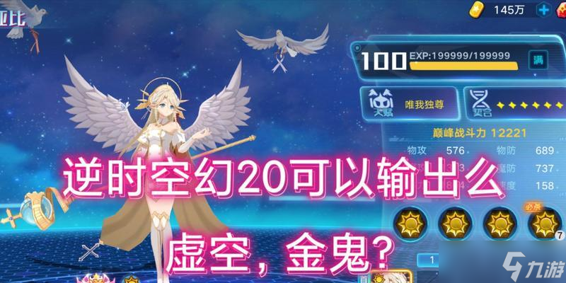 奥拉星手游零能天使零超进化详细介绍（探索能力的极限）