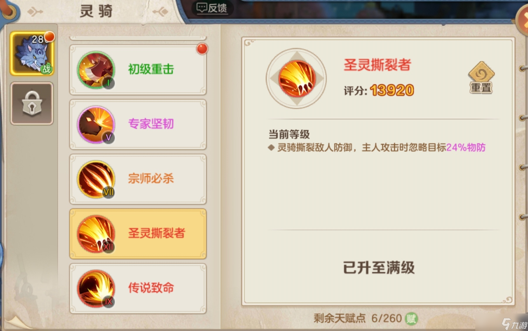 云上城之歌灵骑初开天赋养成思路讲解（新手必看）