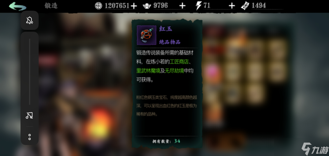 <a id='link_pop' class='keyword-tag' href='https://www.9game.cn/yzr3/'>影之刃3</a>红玉哪里刷