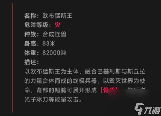 《奥特曼：超时空英雄》欧布猛斯王介绍